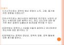 예산 집행 18페이지