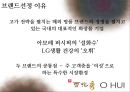 설화수 광고기획서  5페이지
