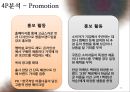 설화수 광고기획서  14페이지