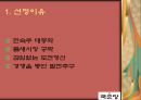 중소기업 경영론 국순당 3페이지