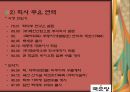 중소기업 경영론 국순당 5페이지