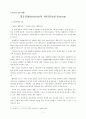[기독교적 상담 과제] 열등감(Inferiority)과 자존감(Self-Esteem) 1페이지