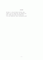 [기독교적 상담 과제] 열등감(Inferiority)과 자존감(Self-Esteem) 5페이지