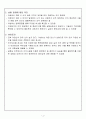 버섯실험실습(야생버섯 채집생태조사 및 종균이식) 4페이지