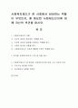 사회복지제도가 한 사회에서 담당하는 역할이 무엇인지, 왜 중요한 사회제도인지에 대해 자신의 의견을 펴시오. 1페이지