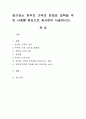 증가하는 한부모 가족의 문제와 대책을 주변 사례를 중심으로 제시하여 서술. 1페이지