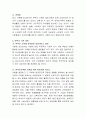 증가하는 한부모 가족의 문제와 대책을 주변 사례를 중심으로 제시하여 서술. 3페이지