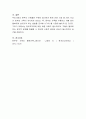 증가하는 한부모 가족의 문제와 대책을 주변 사례를 중심으로 제시하여 서술. 4페이지
