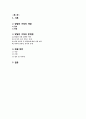 [가족복지A+] 맞벌이 가정의 개념과 맞벌이 가정의 문제점 및 해결방안 고찰 2페이지