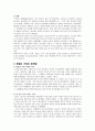 [가족복지A+] 맞벌이 가정의 개념과 맞벌이 가정의 문제점 및 해결방안 고찰 4페이지