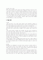 [가족복지A+] 맞벌이 가정의 개념과 맞벌이 가정의 문제점 및 해결방안 고찰 7페이지