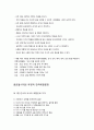 한국문화의 장단점과 예절덕목 3페이지