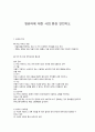 영유아에 대한 사회환경 안전지도 1페이지
