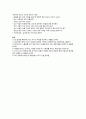 영유아에 대한 사회환경 안전지도 6페이지