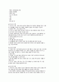 아동복지의 기본 전제 2페이지