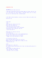 수원대학교 동양문화사의이해 과제 (제자백가 정리) 1페이지