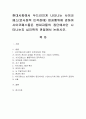 현대사회에서 두드러지게 나타나는 사이코페스(반사회적 인격장애) 범죄행위에 관하여 사이코페스들은 범죄자들의 집단에서만 나타나는지 심리학적 관점에서 논하시오. 1페이지