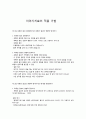 이야기치료의 적용 기법 1페이지