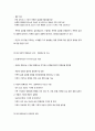 이야기치료의 적용 기법 3페이지