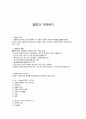 결혼과 가족복지 1페이지