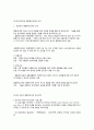 결혼준비교육(예비부부교육)의 이해 4페이지