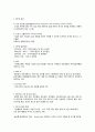 전사적 시스템(ERP)의 개념과 구축 전략 2페이지