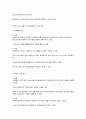 전사적 시스템(ERP)의 개념과 구축 전략 3페이지