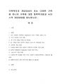 가족복지의 개입대상이 되는 다양한 가족 중 하나의 가족에 대한 정책적개입과 서비스적 개입방법을 제시하시오. 1페이지