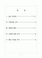 [스타벅스 기업분석] 스타벅스 기업분석 경영전략분석 보고서 2페이지