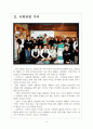 [스타벅스 기업분석] 스타벅스 기업분석 경영전략분석 보고서 4페이지