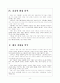 [스타벅스 기업분석] 스타벅스 기업분석 경영전략분석 보고서 6페이지