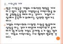 [코웨이 기업분석] 코웨이 경영전략분석-브랜드 인지도 강화.PPT자료 9페이지