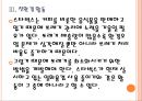 [코웨이 기업분석] 코웨이 경영전략분석-브랜드 인지도 강화.PPT자료 13페이지