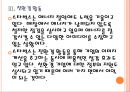 [코웨이 기업분석] 코웨이 경영전략분석-브랜드 인지도 강화.PPT자료 14페이지