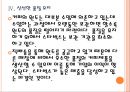 [코웨이 기업분석] 코웨이 경영전략분석-브랜드 인지도 강화.PPT자료 16페이지