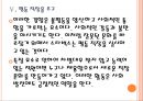 [코웨이 기업분석] 코웨이 경영전략분석-브랜드 인지도 강화.PPT자료 18페이지