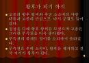 최초의 여황제 측천무후  6페이지