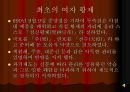 최초의 여황제 측천무후  12페이지