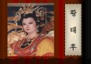 최초의 여황제 측천무후  15페이지
