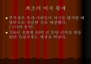 최초의 여황제 측천무후  16페이지