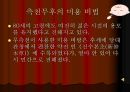 최초의 여황제 측천무후  17페이지