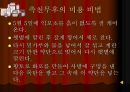 최초의 여황제 측천무후  18페이지