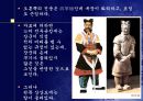 진시황과 병마용갱 16페이지