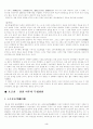 중국의 무협영화에 대하여 3페이지