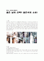 박카스 광고를 파헤치다 젊은 날의 선택 젊은이의 소비! 1페이지