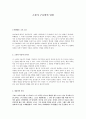 소설가 구보씨의 일일 줄거리 견해 1페이지