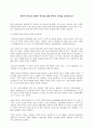 보편적 복지와 선별적 복지에 대해 본인의 의견을 제시하시오. 선택적 복지 1페이지