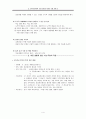 도덕과 인지적 수업 모형 中 일반 수업 모형 4페이지