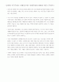 [인문과학] 도스토예프스키 악령 4페이지