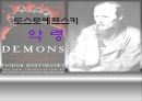 도스토예프스키 악령 1페이지